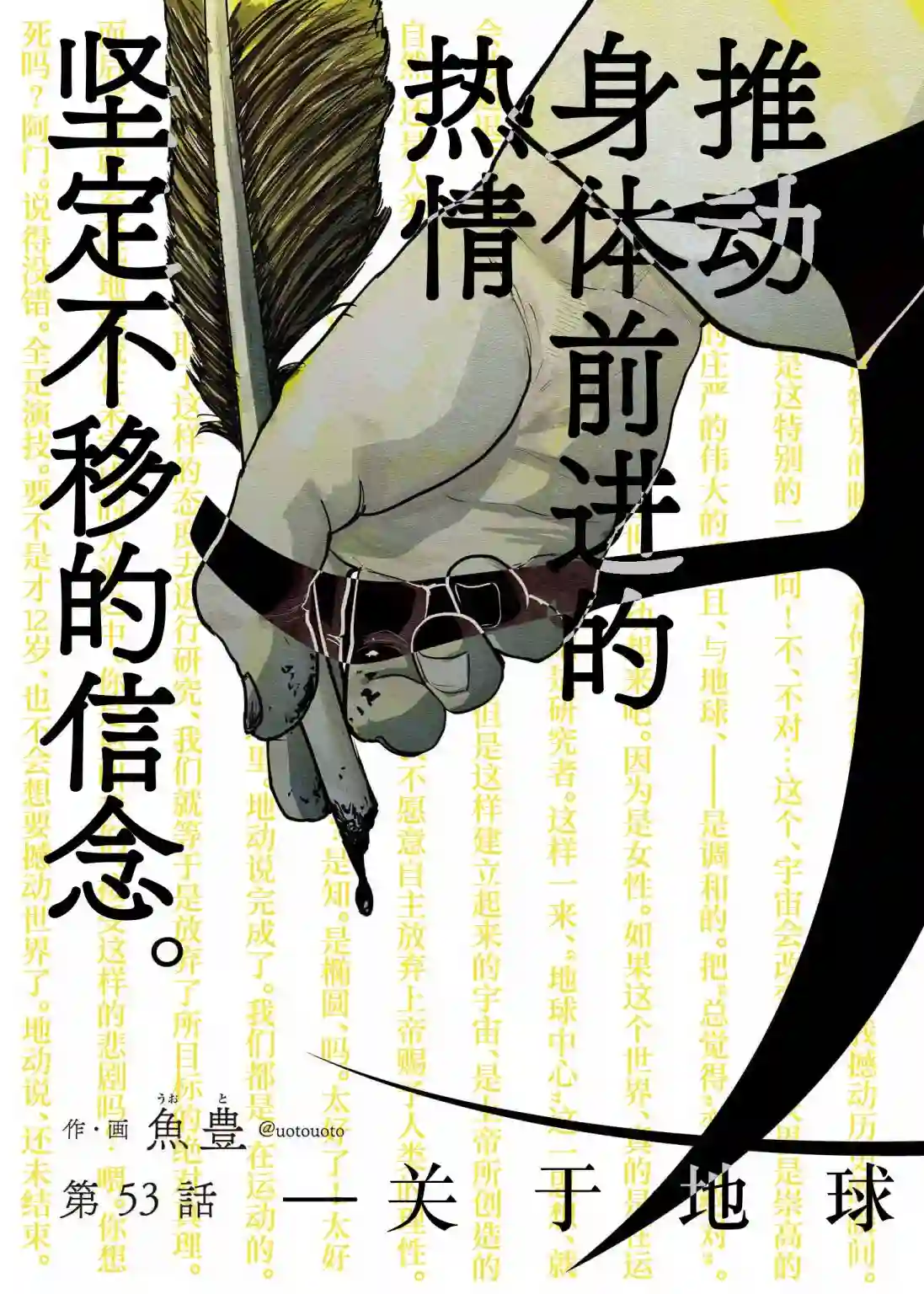 关于地球的运动第53话