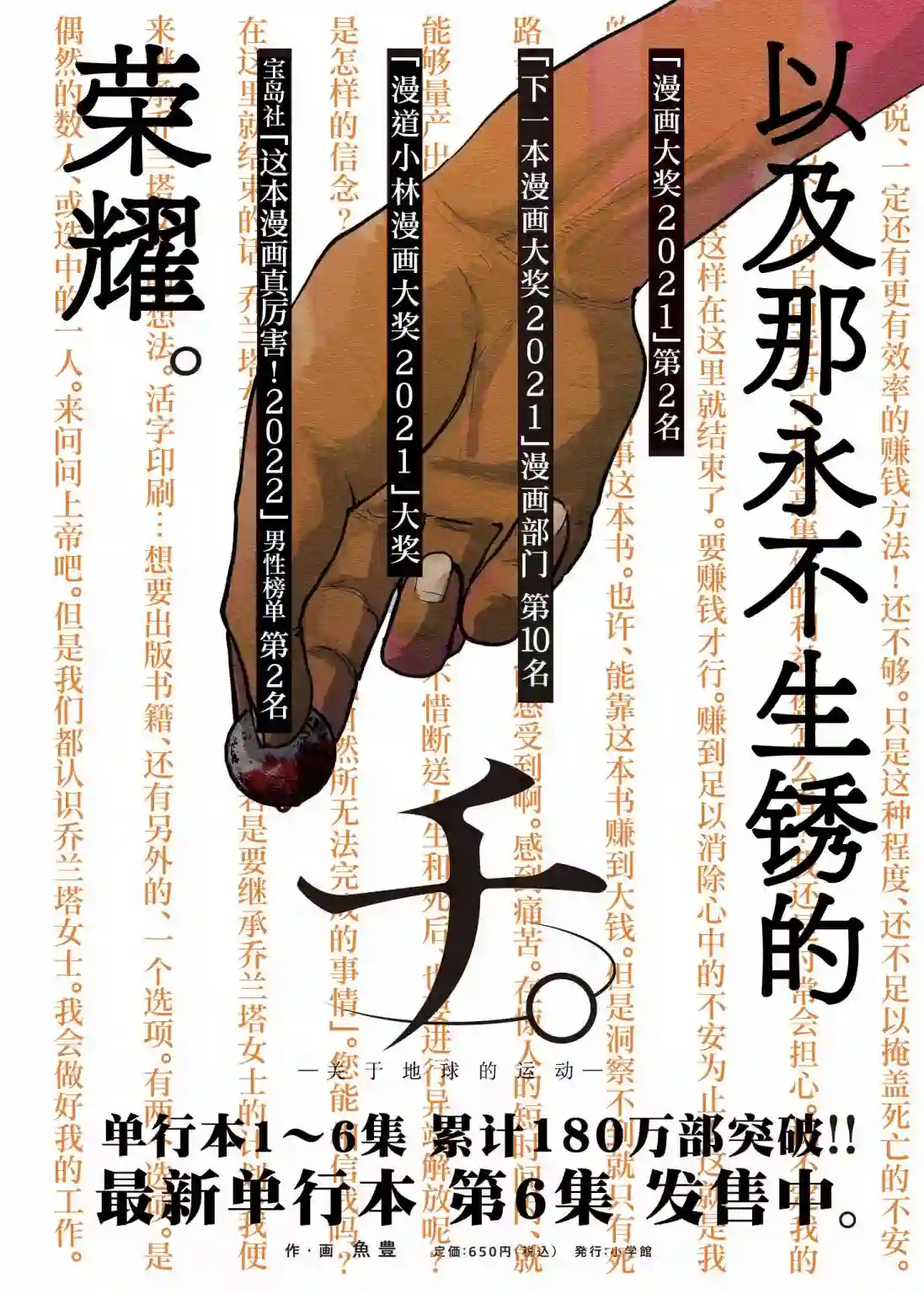 关于地球的运动第53话