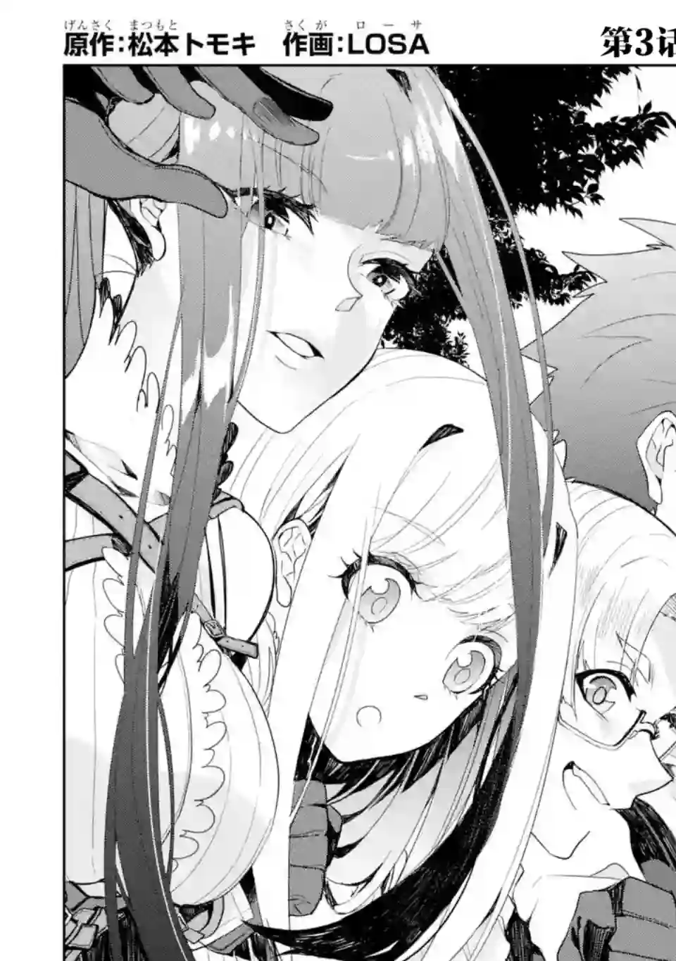 囿者无所畏惧第03话