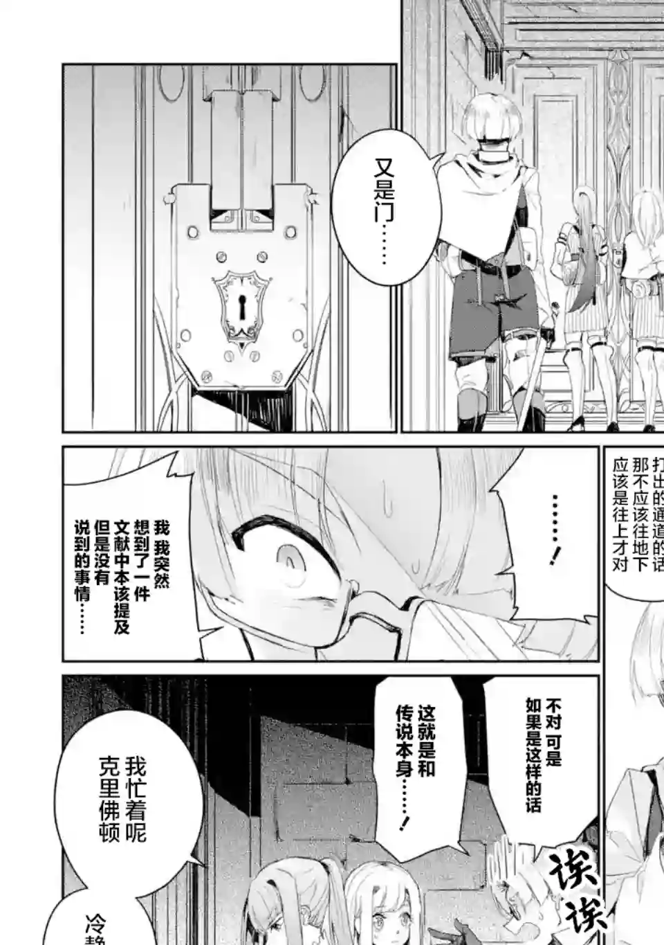 囿者无所畏惧第03话