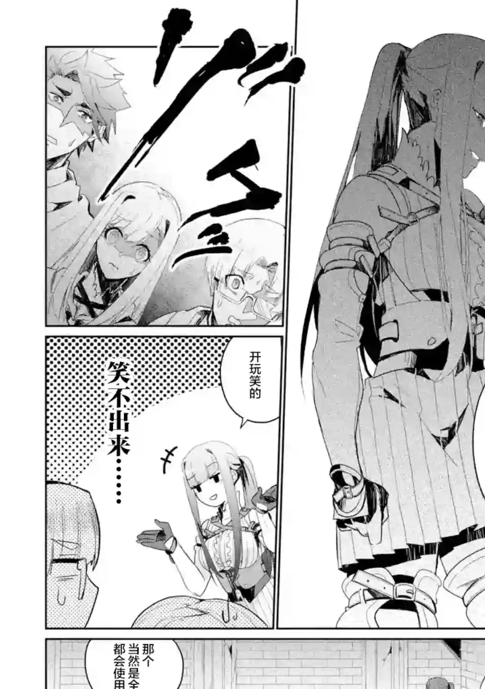 囿者无所畏惧第03话