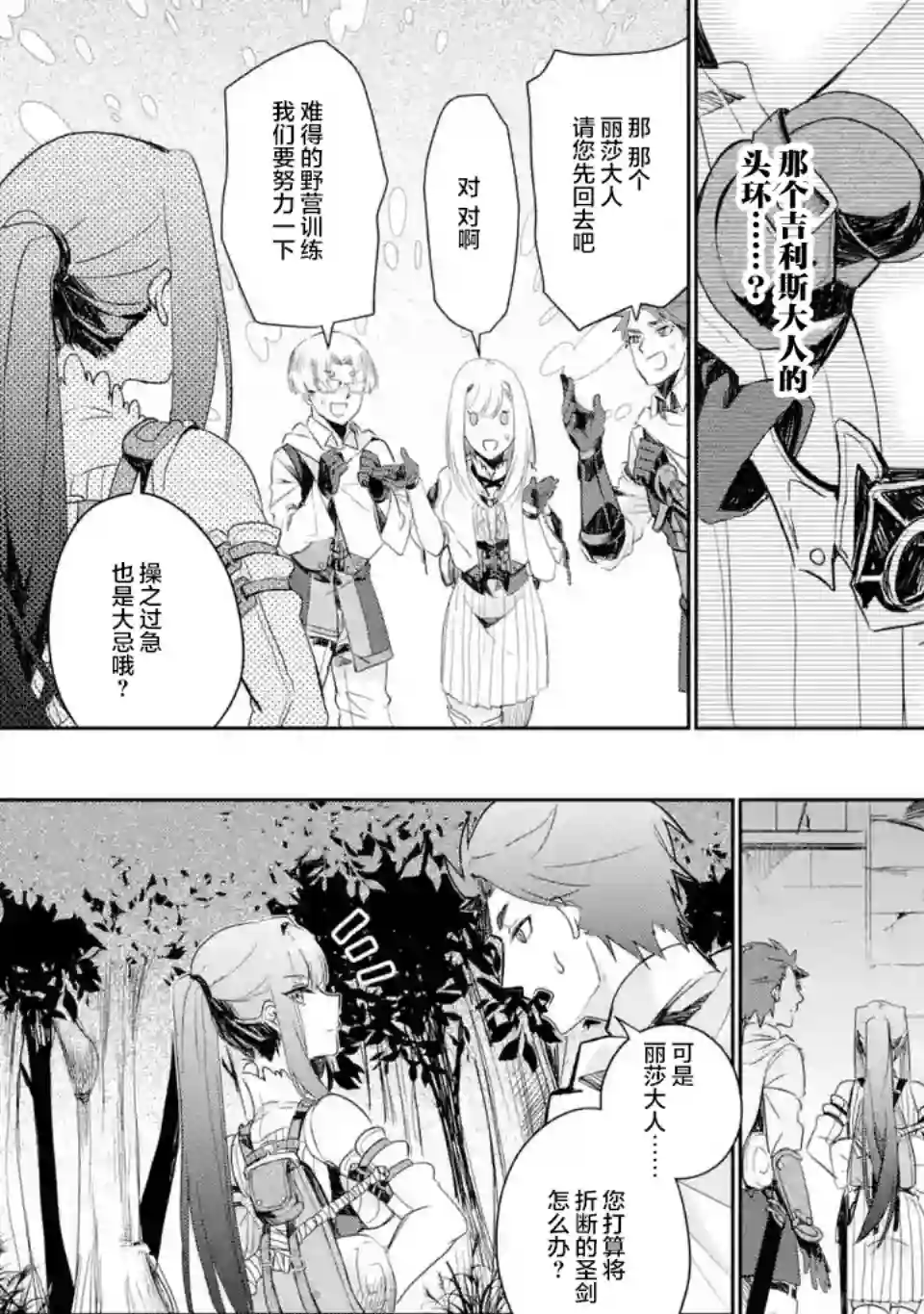 囿者无所畏惧第03话