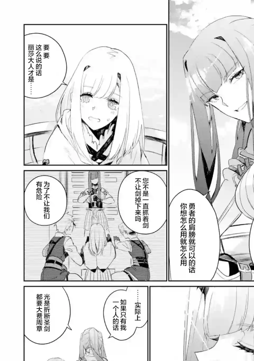 囿者无所畏惧第03话