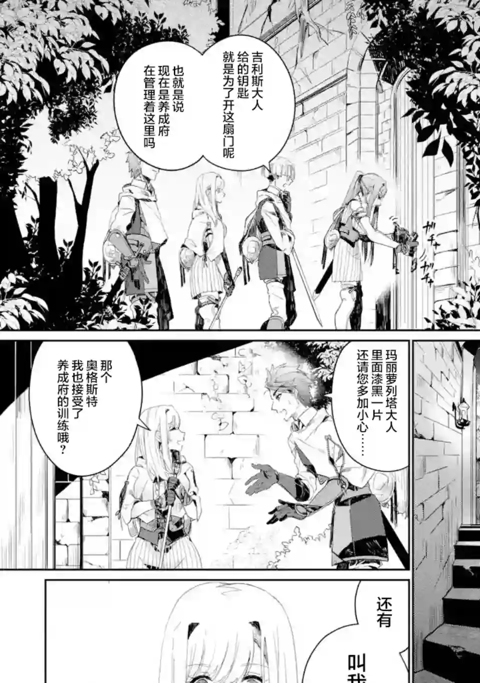 囿者无所畏惧第03话