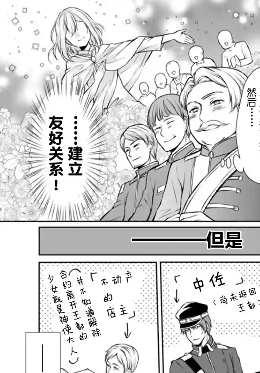 异界卖药续命记第40.1话