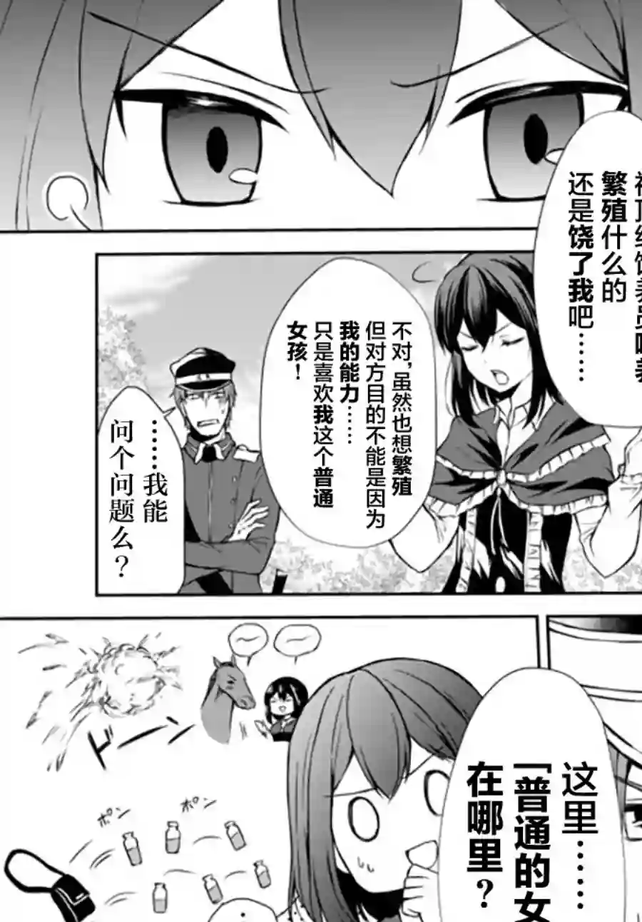 异界卖药续命记第40.1话