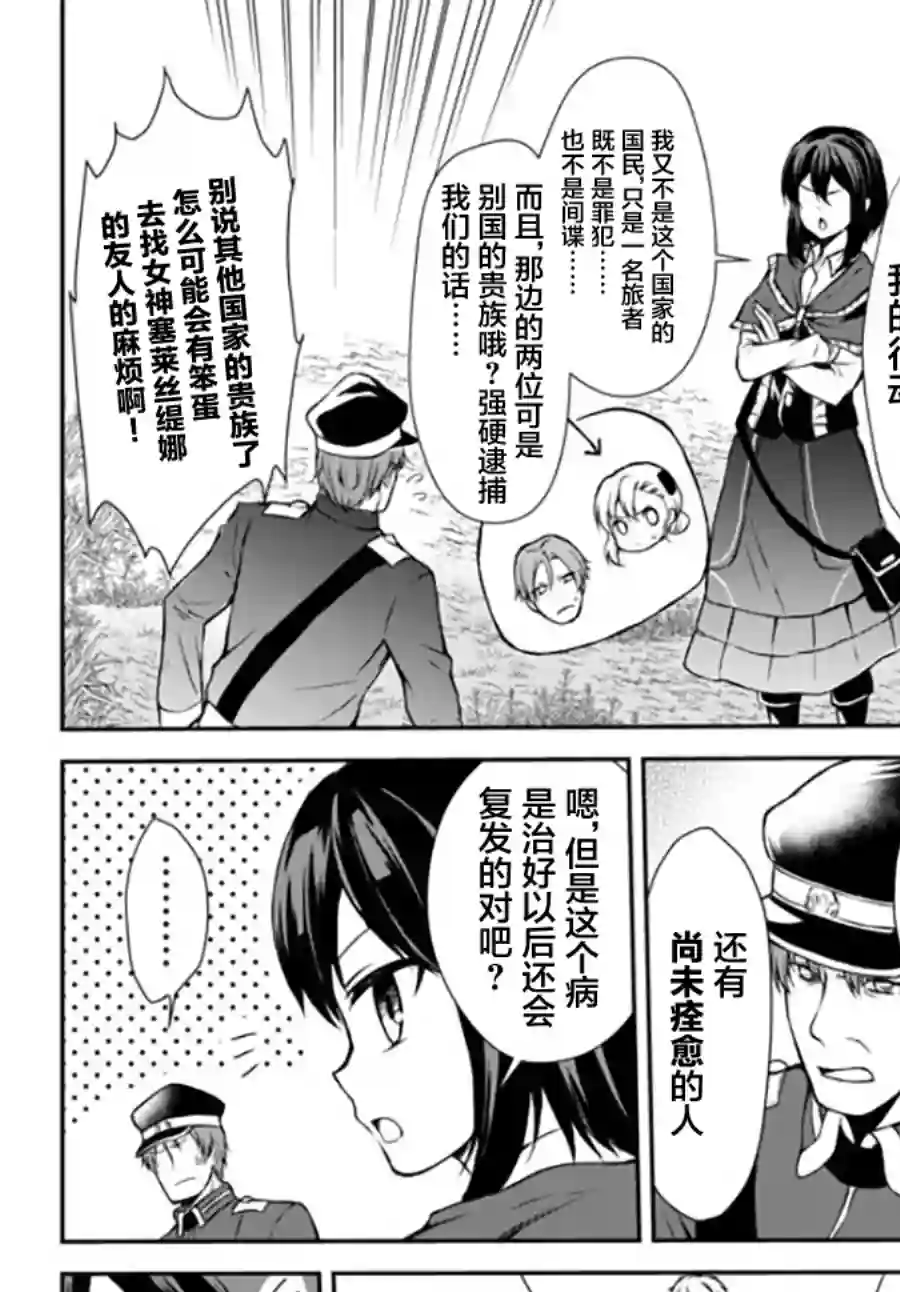 异界卖药续命记第40.1话