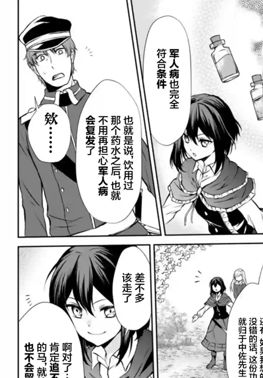异界卖药续命记第40.1话