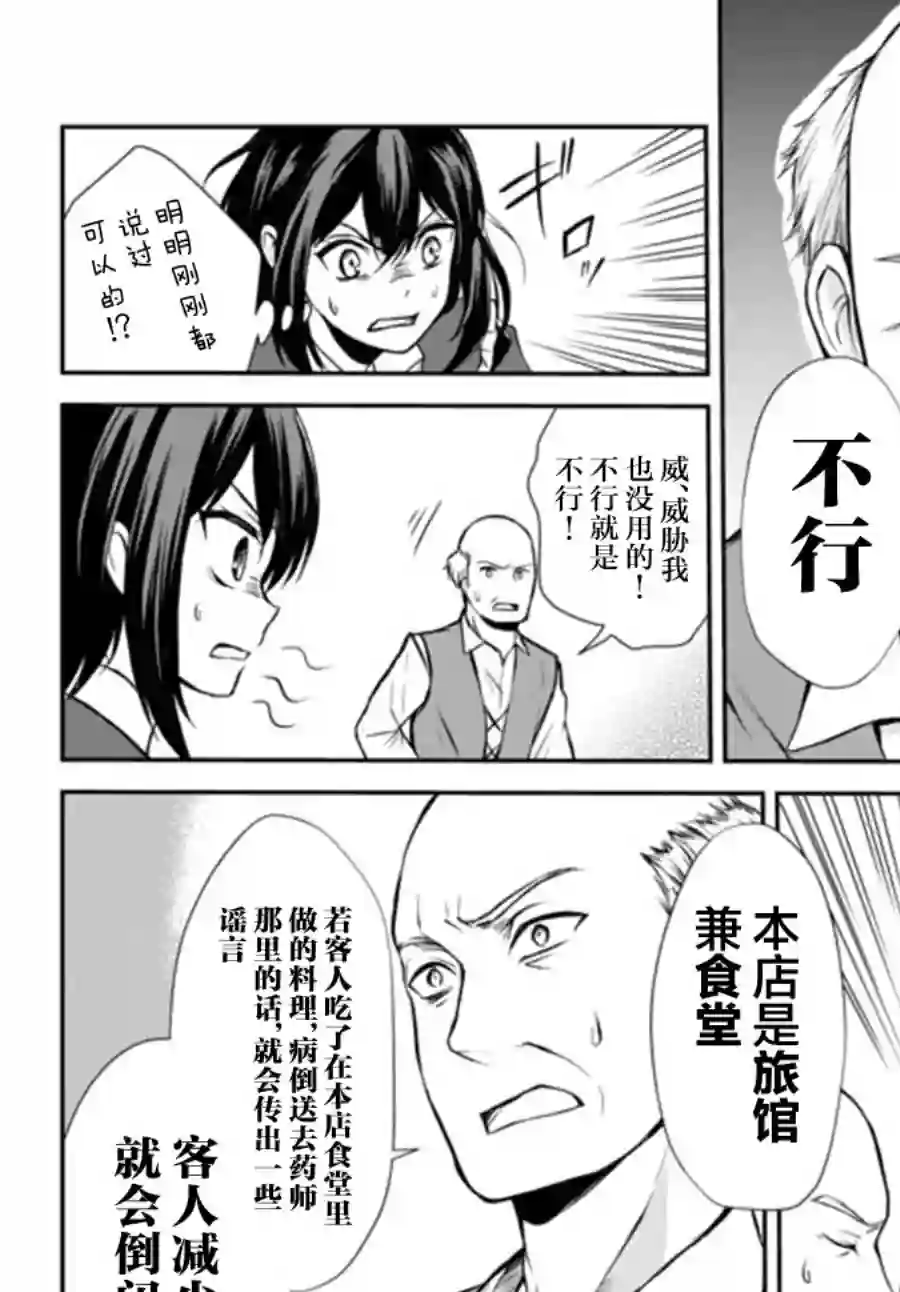 异界卖药续命记第40.2话