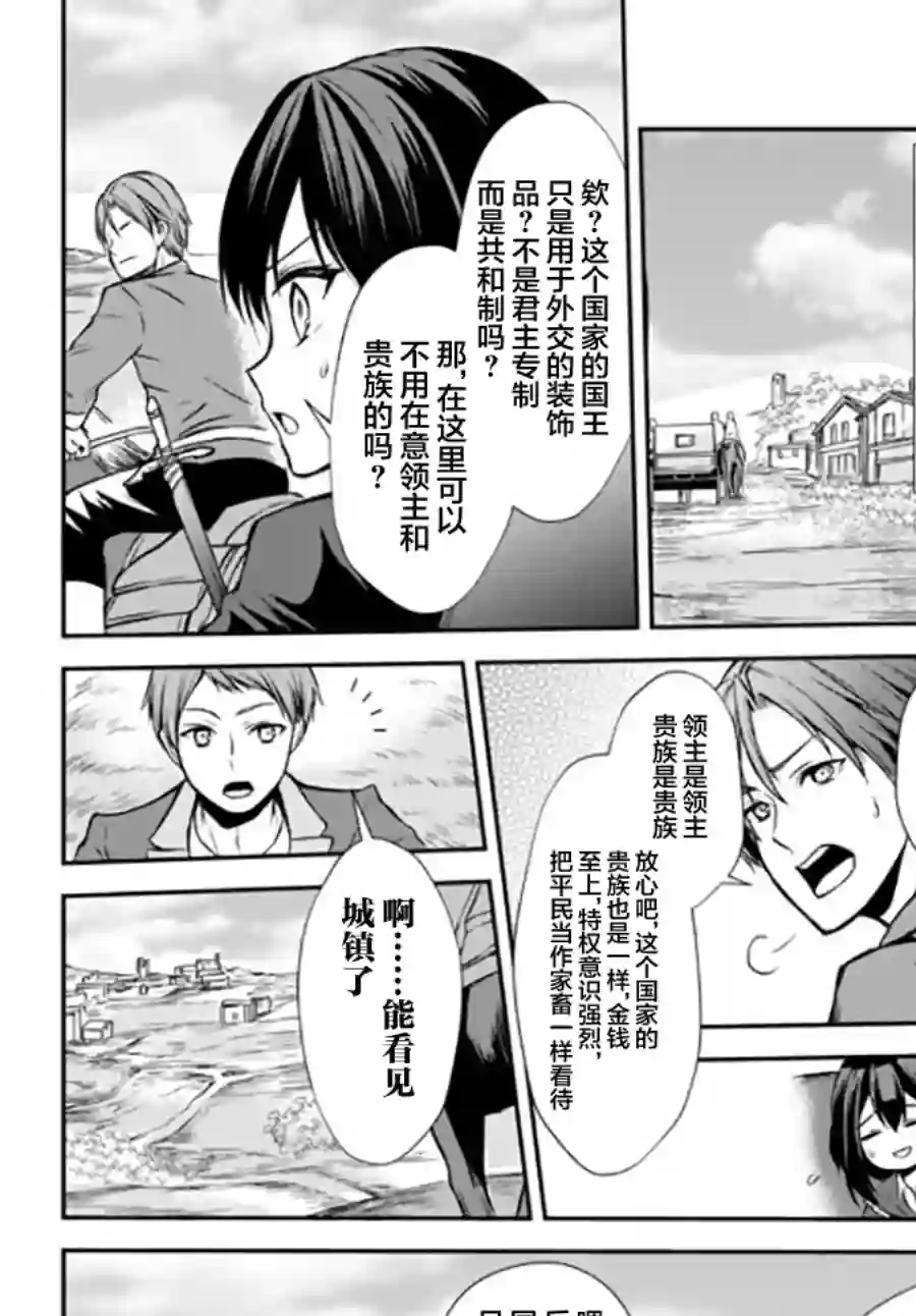 异界卖药续命记第41.2话