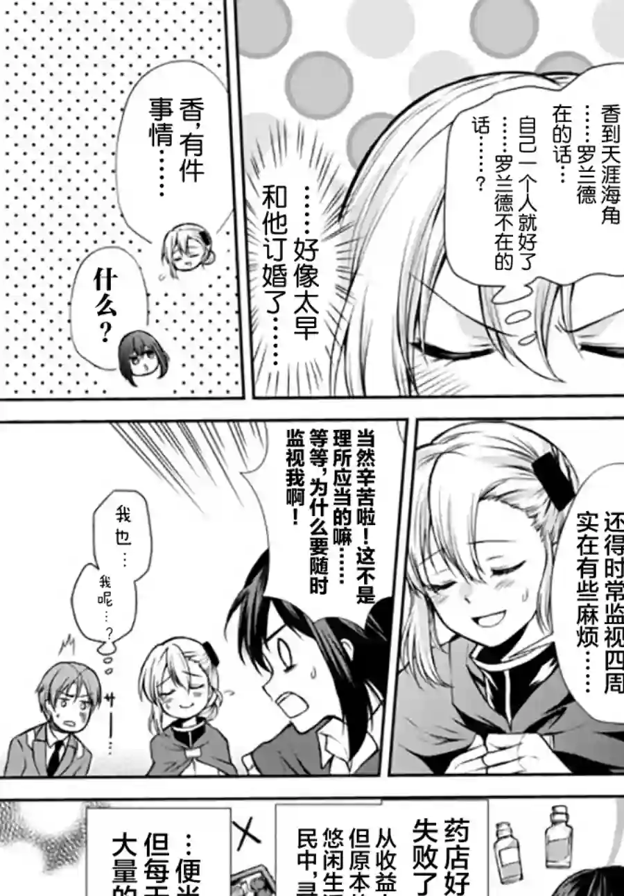 异界卖药续命记第41.2话