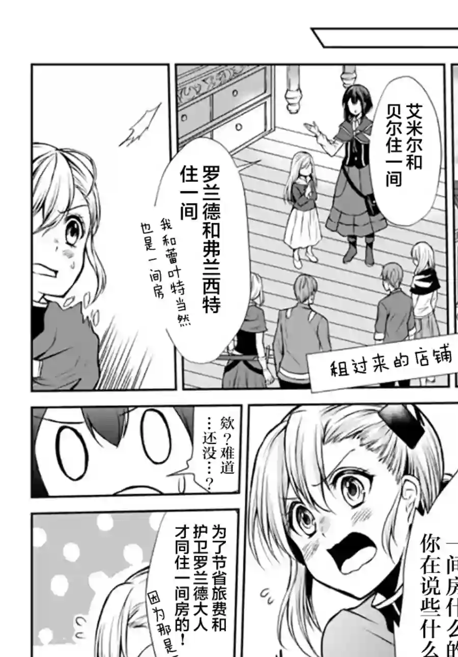 异界卖药续命记第41.2话