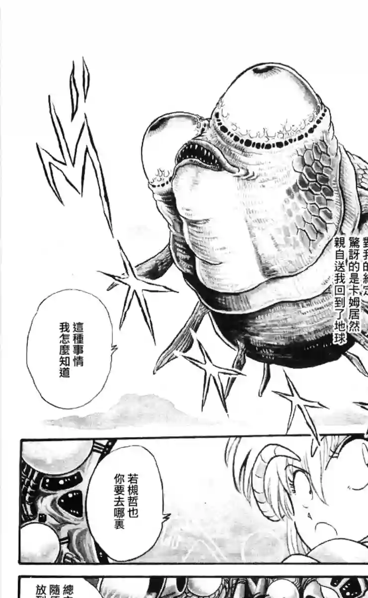 外来者们第07话