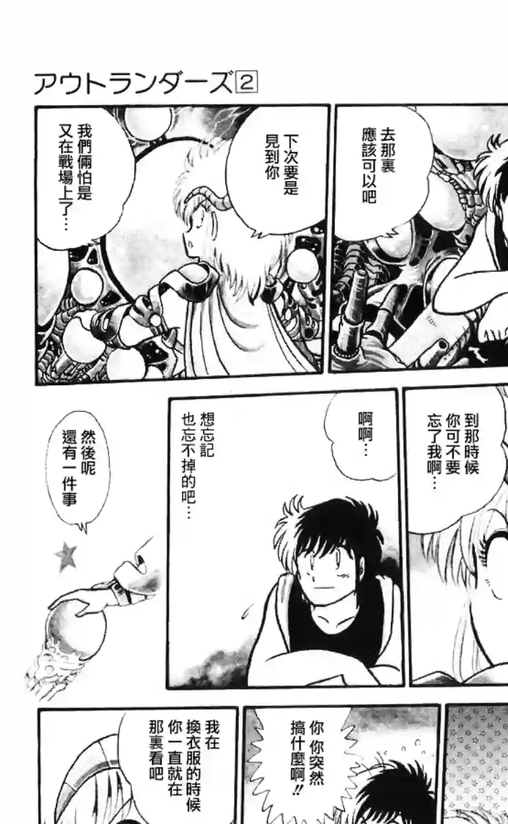 外来者们第07话