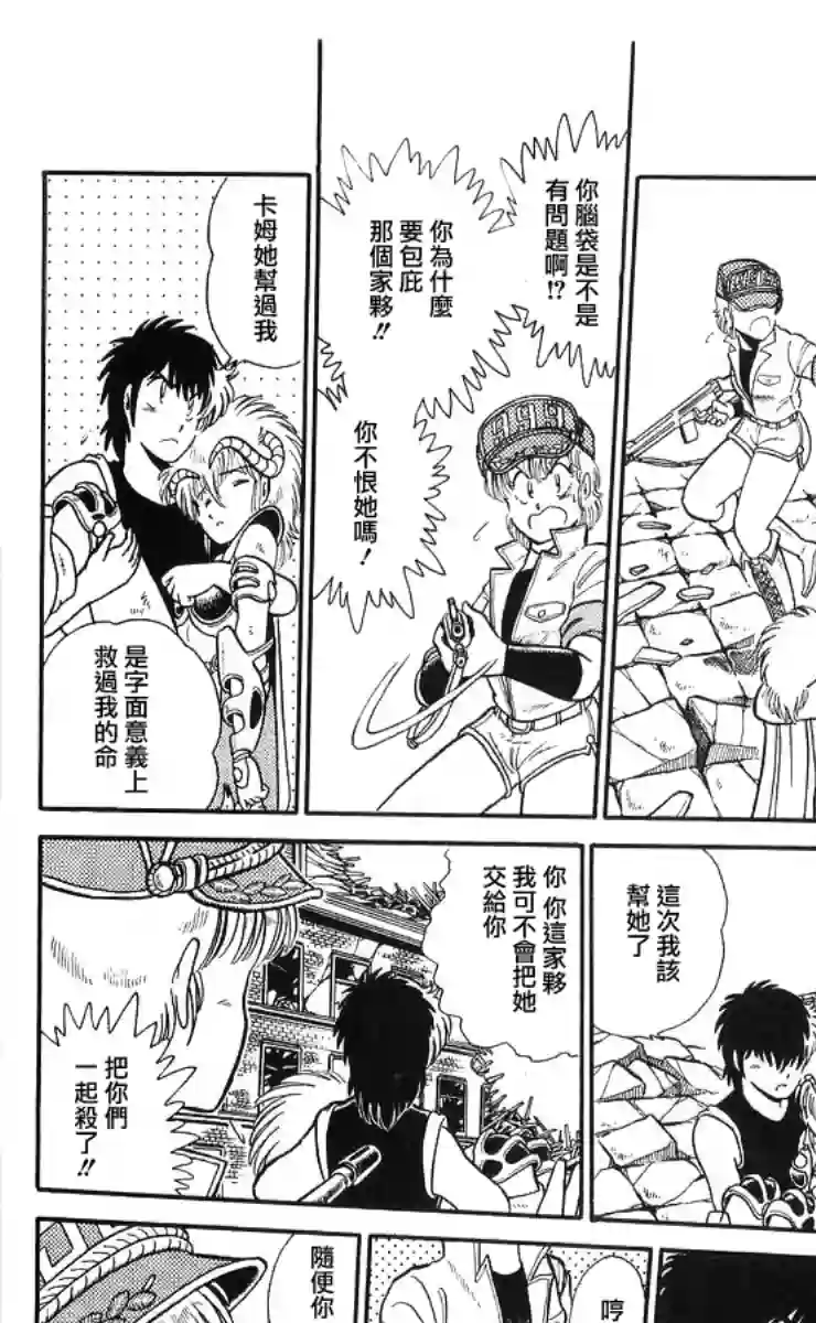 外来者们第07话