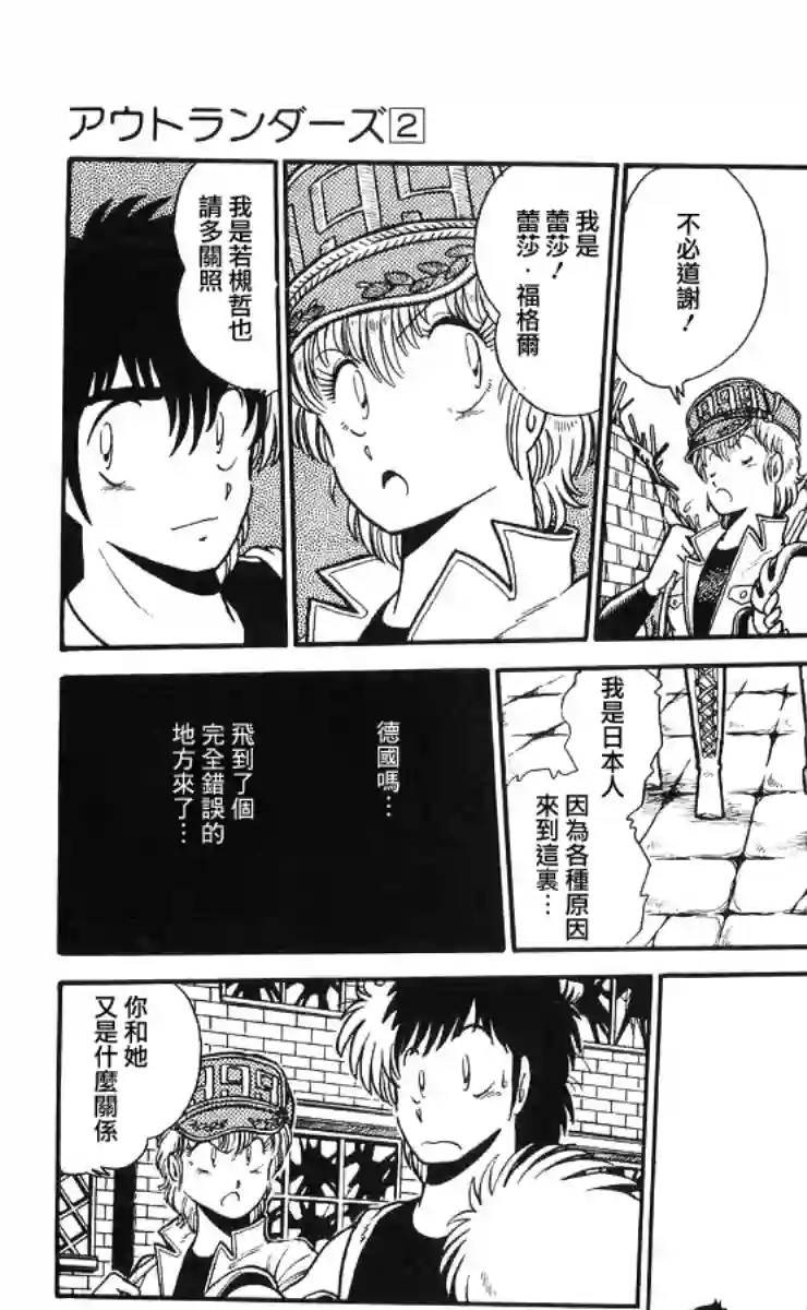 外来者们第07话