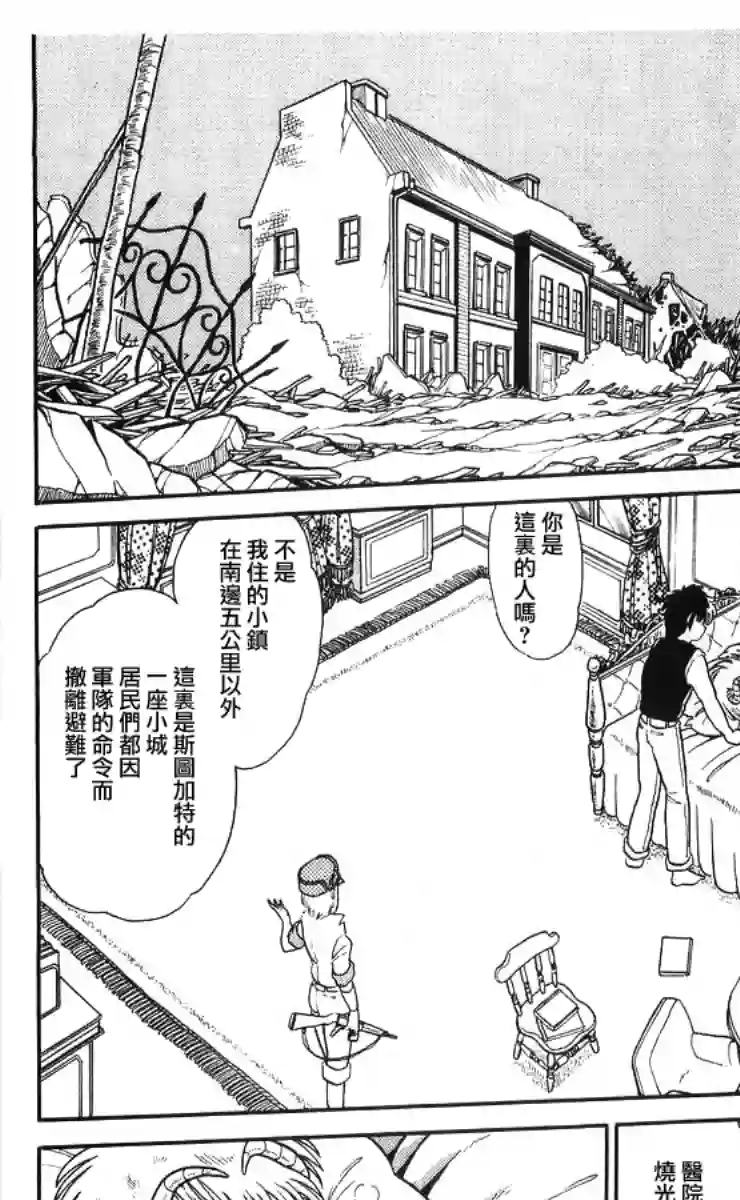 外来者们第07话