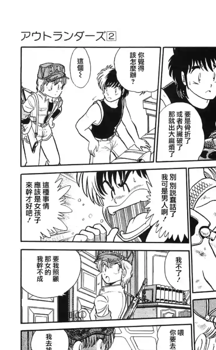 外来者们第07话