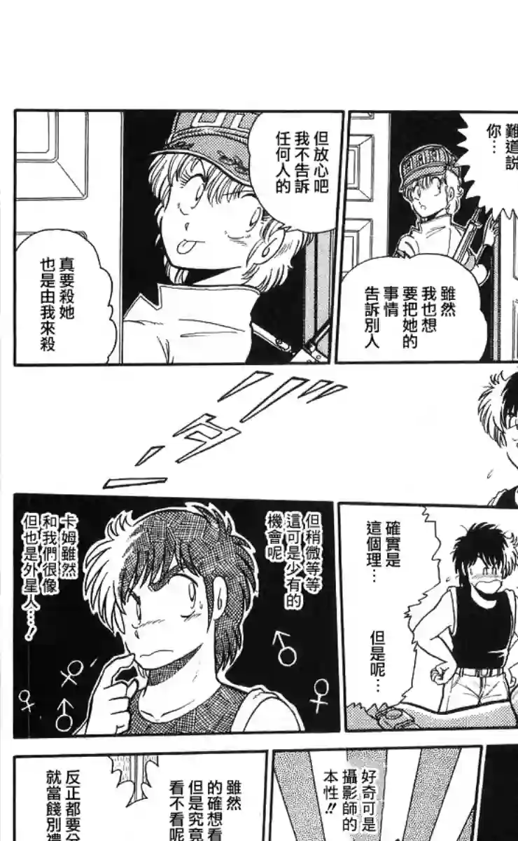 外来者们第07话