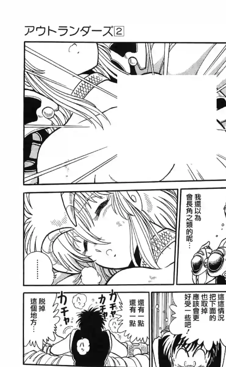 外来者们第07话