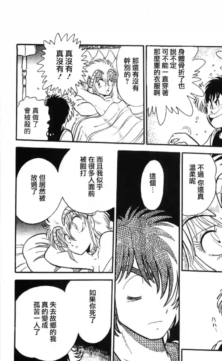 外来者们第07话