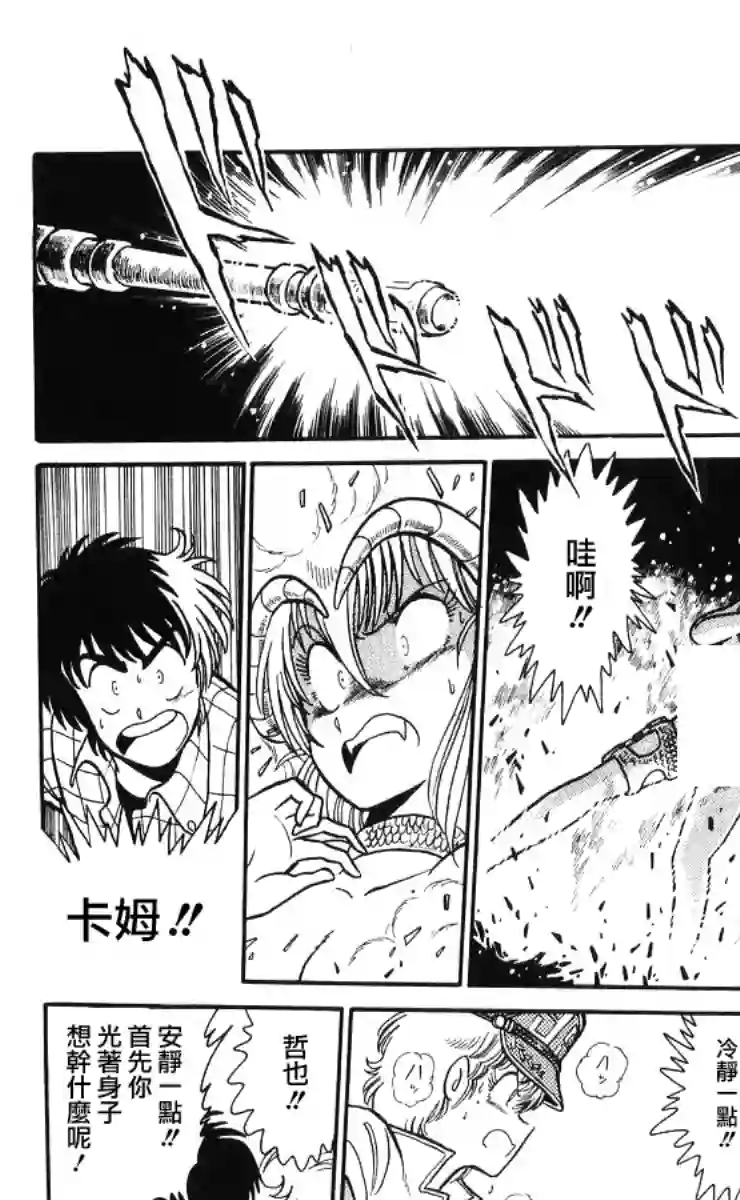 外来者们第07话