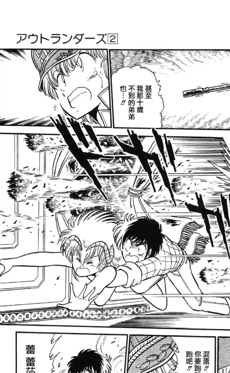 外来者们第07话