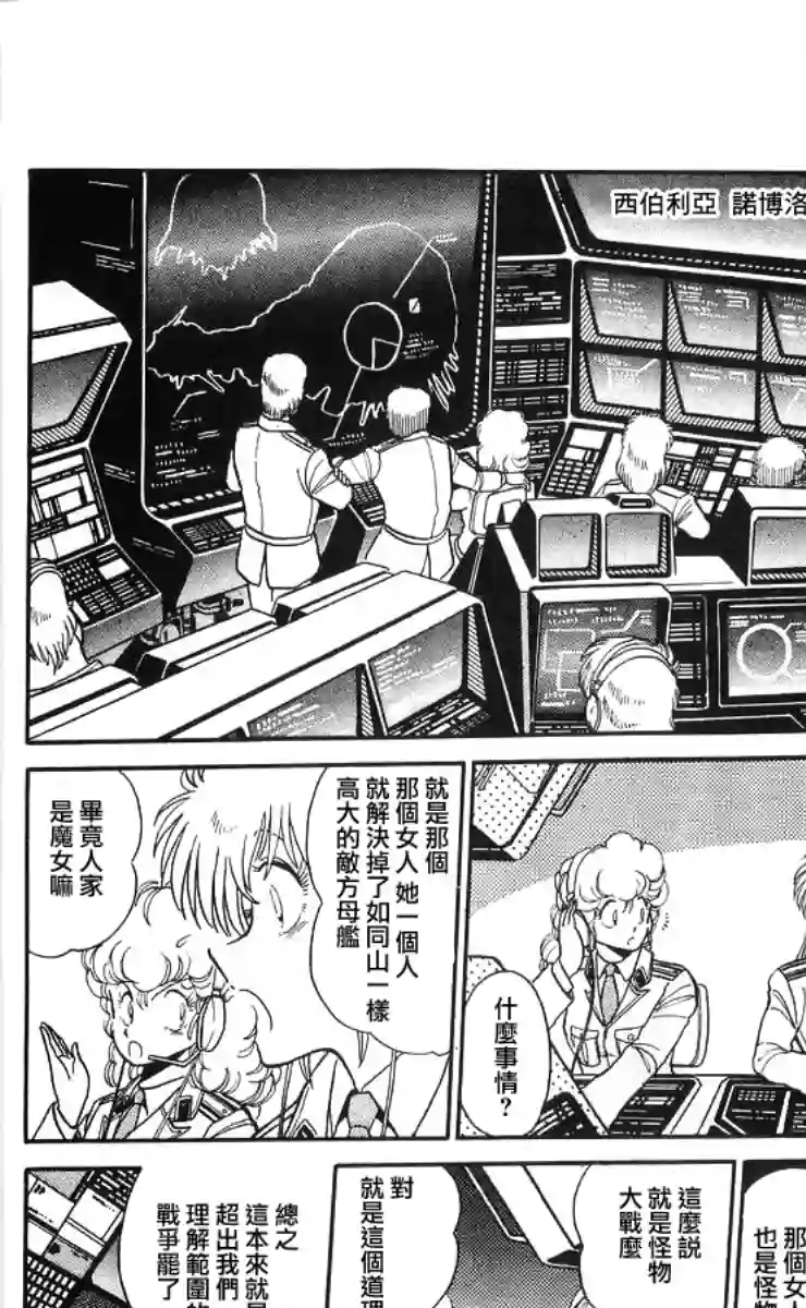 外来者们第07话