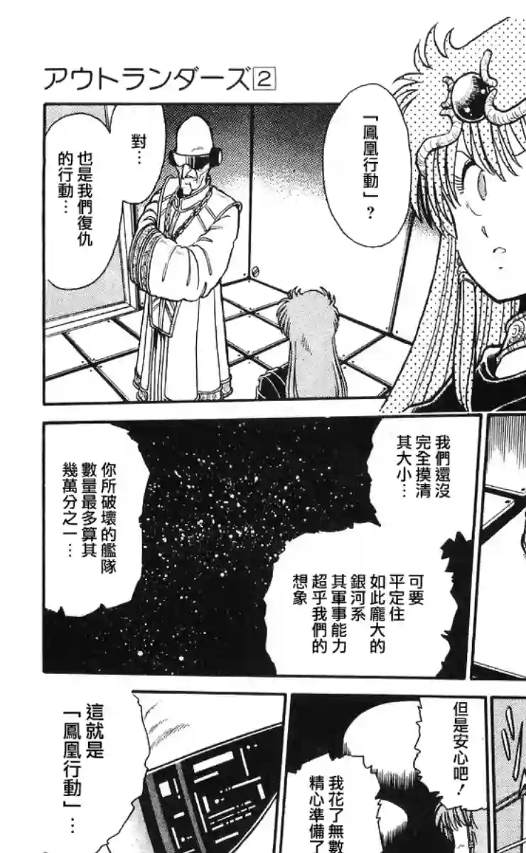 外来者们第07话