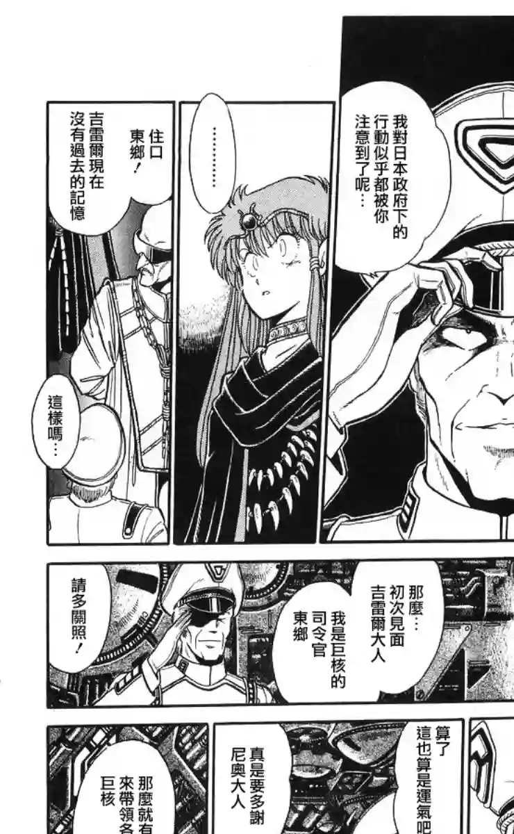 外来者们第07话