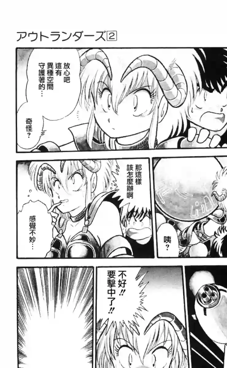 外来者们第07话