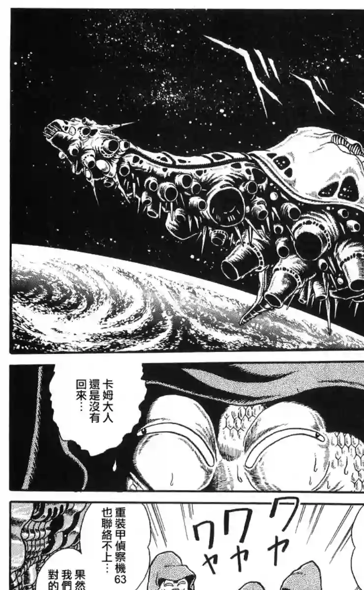 外来者们第07话