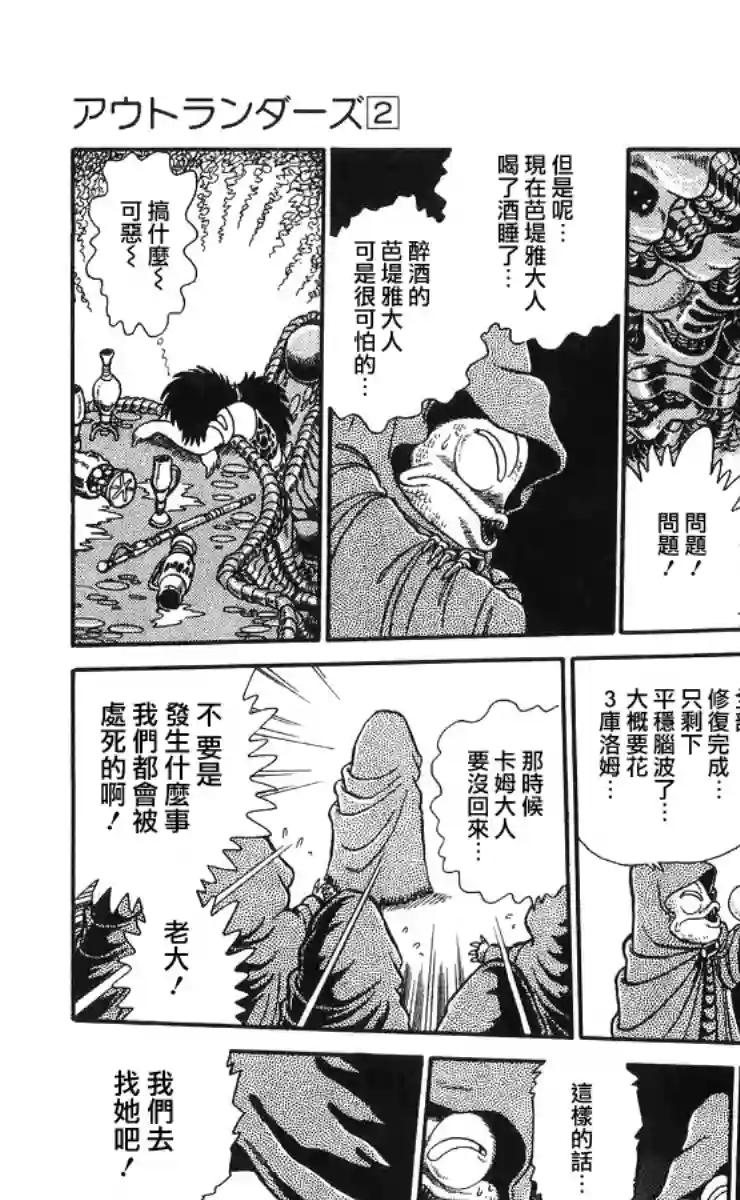 外来者们第07话