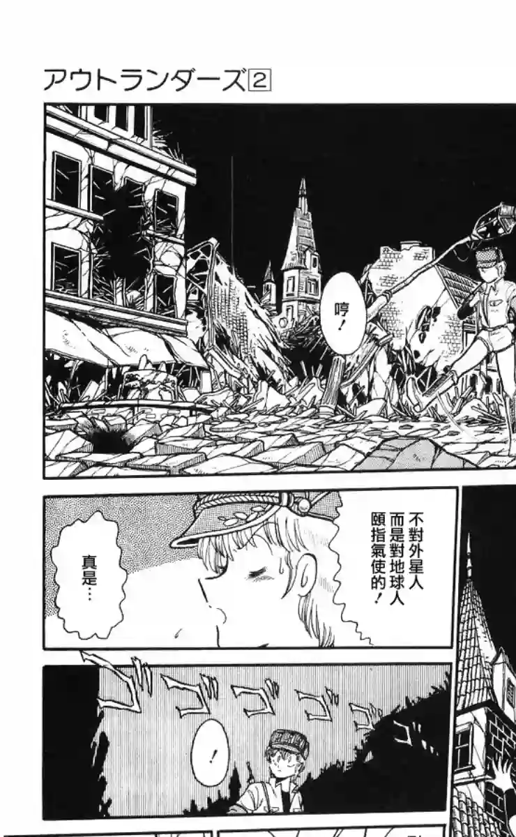 外来者们第07话