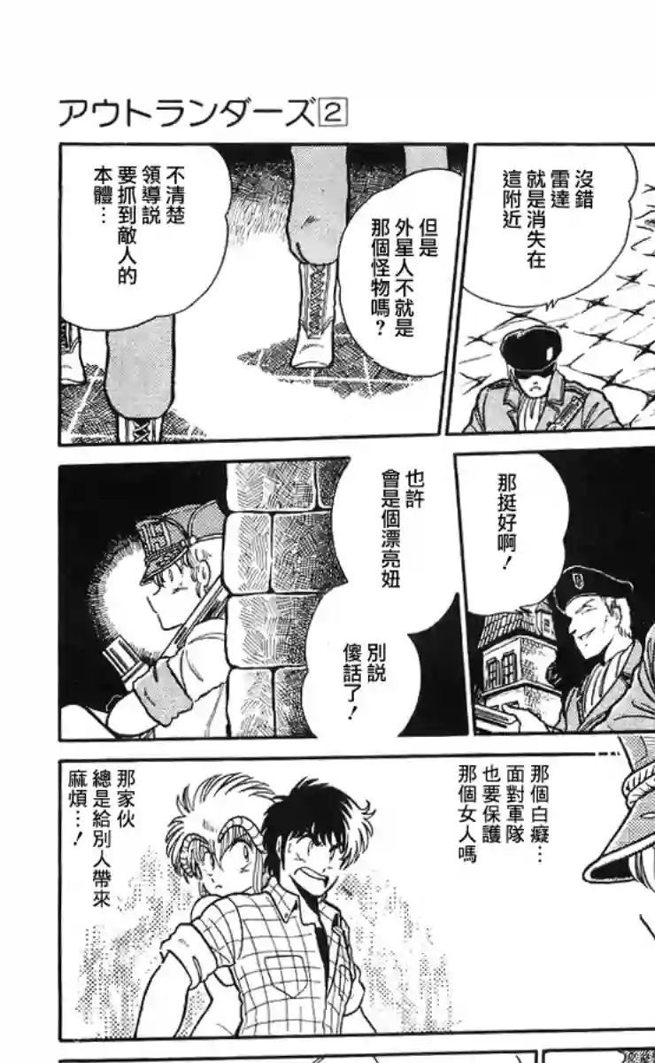 外来者们第07话