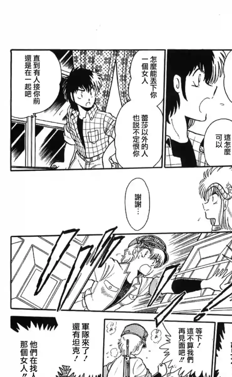 外来者们第07话