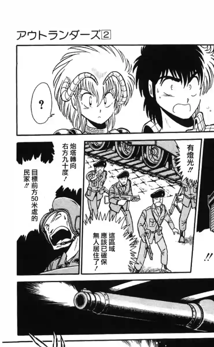 外来者们第07话