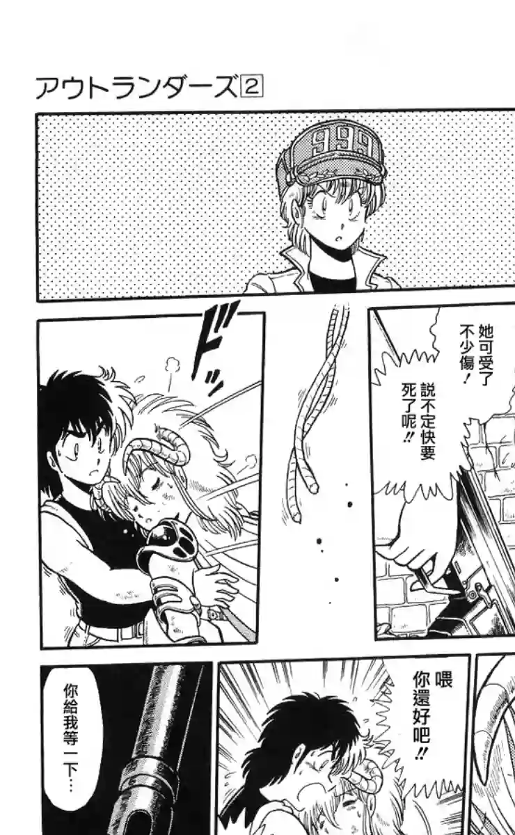 外来者们第07话