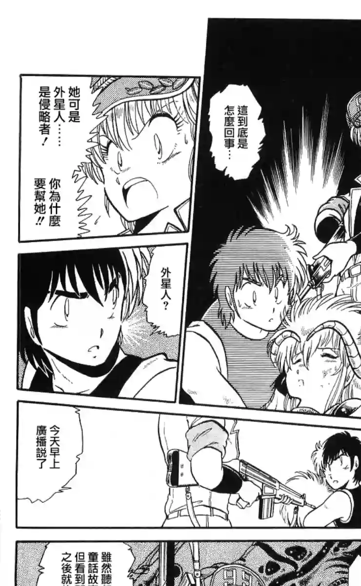 外来者们第07话