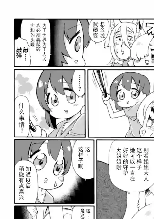 笑口常开，狐狸自然来第03话