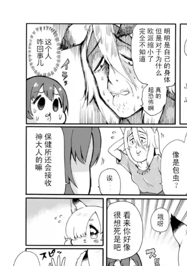 笑口常开，狐狸自然来第03话