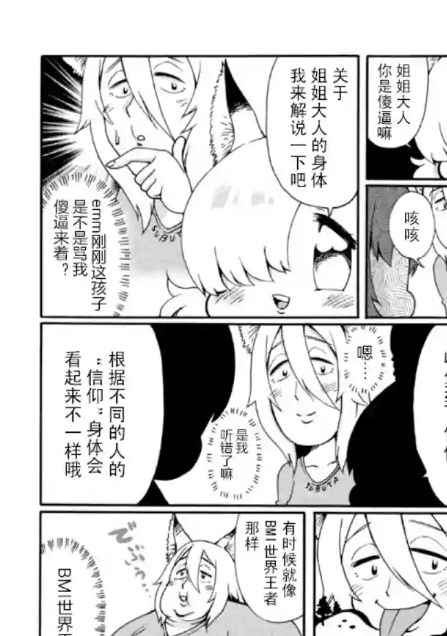 笑口常开，狐狸自然来第03话
