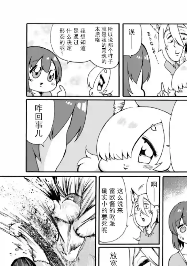 笑口常开，狐狸自然来第03话