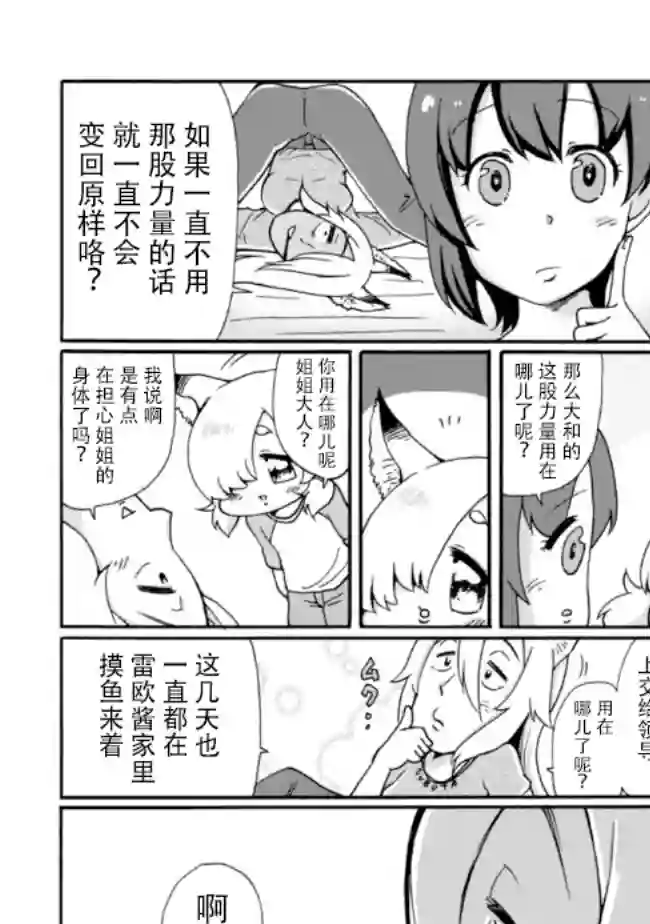 笑口常开，狐狸自然来第03话