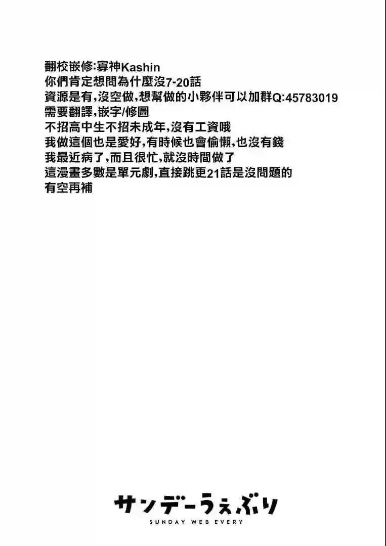 巨人大小姐第21话