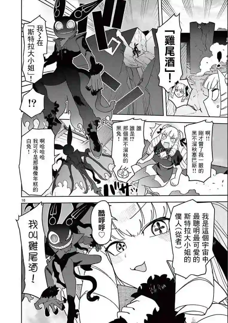 巨人大小姐第21话