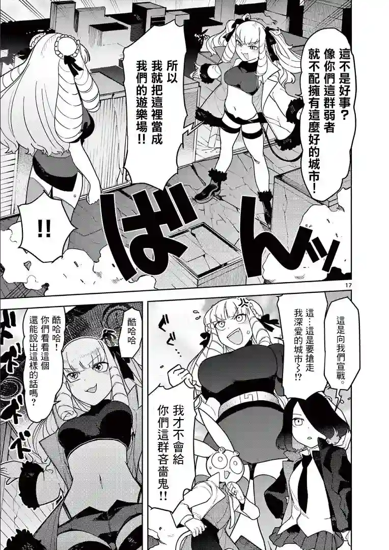 巨人大小姐第21话