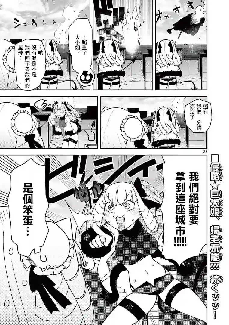 巨人大小姐第21话