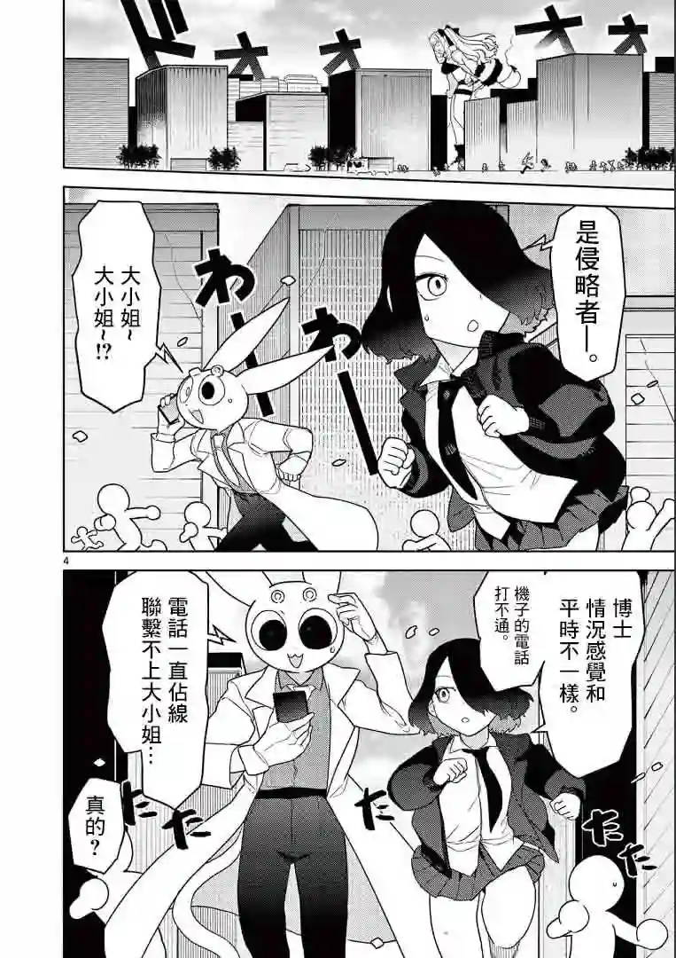 巨人大小姐第21话