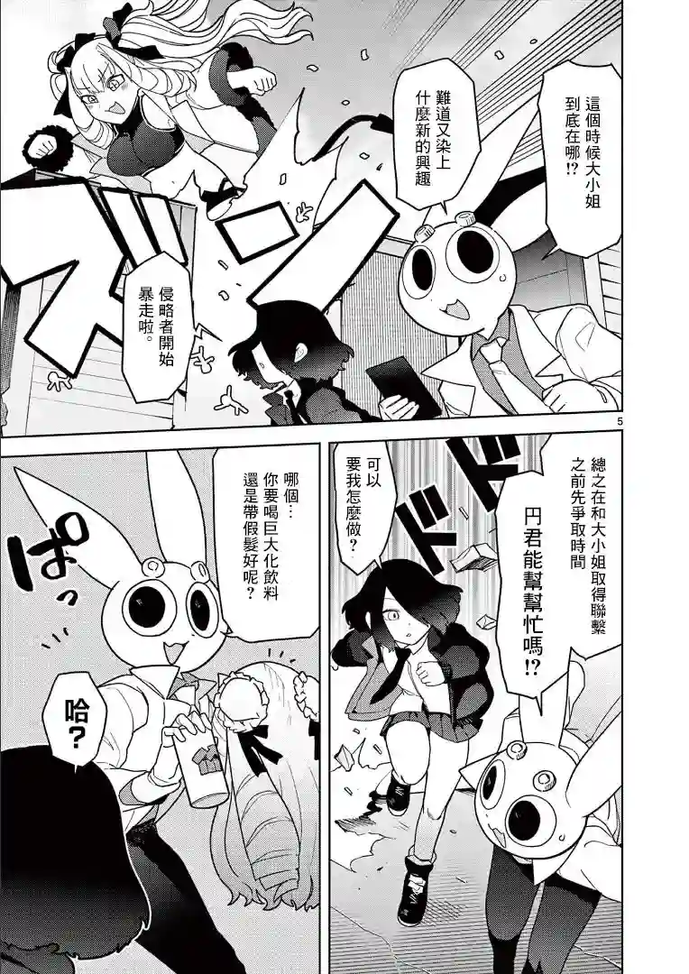 巨人大小姐第21话